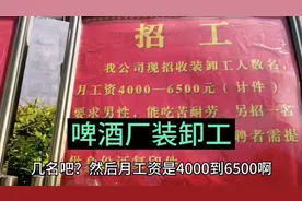 福建厦门啤酒厂装卸工月薪4000到6500，计件的，能做吗？视频封面