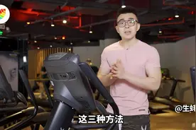 椭圆机超全使用方法：想快速瘦身还不伤膝，当然首选椭圆机！视频封面