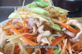 我的拿手菜之五彩鸡丝教程，学会这个做给孩子吃一碗米饭打不住！视频封面