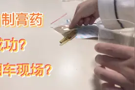 日常：腰疼医院开了膏药原材料，回家自制，你们看看这是成功了吗视频封面