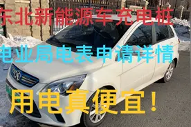 东北申请家用充电桩专用电表，都需要哪些流程，给你最详细解答视频封面