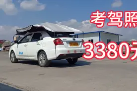 老婆想考驾照，在贵阳报名费3380元，大家觉得贵吗视频封面