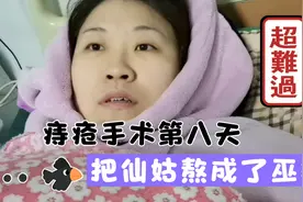 痔疮术后疼的生不如死，但没有人遭不了的罪，痛也证明我们活着。视频封面