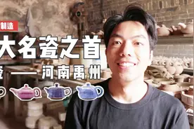 比景德镇还好看的INS风瓷器？带你了解禹州神垕“钧瓷”的故事视频封面