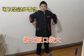 小男孩新衣服到了，迫不及待的穿上展示大口袋，可以装很多零食视频封面