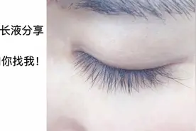 睫毛增长液分享/亲身体验有用/好东西一起分享哦视频封面