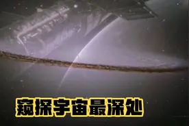 世界最强天文望远镜，带你窥探宇宙最深处宇宙洪荒尽收眼底视频封面