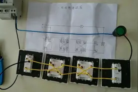 小张给大家演示一开四控电路，接线简单