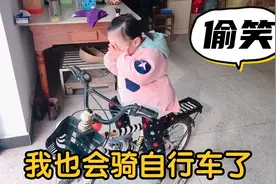 2岁宝宝居然会骑14寸自行车，学会转弯后捂嘴偷笑的表情太可爱视频封面