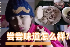 公公一大早起来给儿媳做月子餐，儿媳大口的吃起来，这味道可以。视频封面