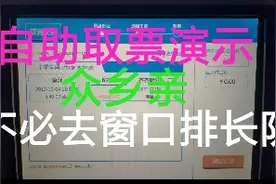 网订火车票，咋取票？操作一遍，众乡亲，农民工不用再窗口排长队视频封面