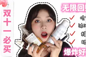 双十一必抢｜双十一必囤推荐来啦视频封面