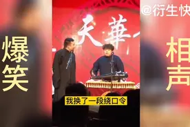 爆笑相声:这话都nm到头了，太招笑了。。