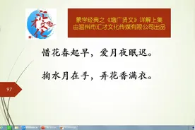 《增广贤文》详解60本节有惜花春起早视频封面