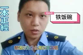 铁路工作工资高待遇好，为什么反而辞职率高呢？视频封面
