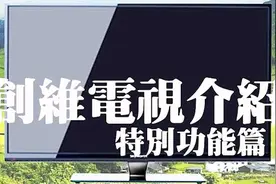 达人巷 - 测试55寸智能电视隐藏功能，分享创维Skyworth价钱！视频封面