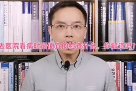 去医院看病时最便宜的检查是什么，你知道吗？视频封面