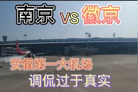 作为江南省的中心南京 江南分家多年 南京为什么始终被叫“徽京”视频封面