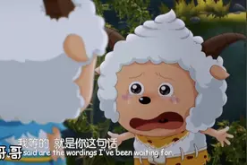 懒羊羊非常讲义气，救了喜羊羊两次。视频封面