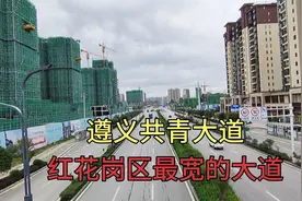 遵义红花岗最宽的路共青大道视频封面