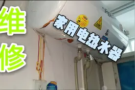 家用电热水器用几年后，内胆破裂漏水该不该修？如一给你支招。视频封面