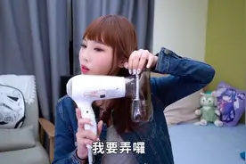 吹风+矿泉水瓶=自制漂亮卷发?快来get一下吧！