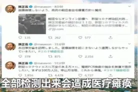 日本网民可真牛！孙正义被骂两小时：这100万个试剂盒，我不捐了视频封面