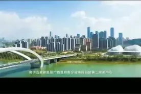 南宁第二城市中心视频封面