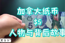 妹子在温哥华讲解加拿大纸币-$5纸币的故事视频封面