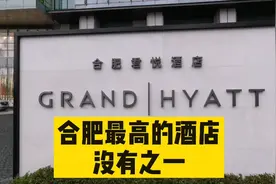 安徽最高的五星级酒店，没有之一，顶楼55层住在云端