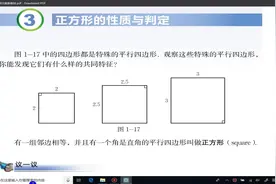 北师大九年级上一章特殊平行四边形三节正方形的性质与判定（1）