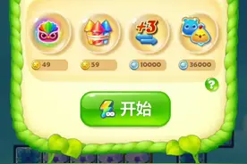 开心消消乐游戏我中bug了吗？视频封面