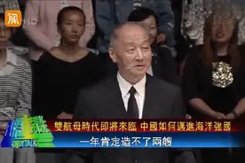 建一艘航母要多久？专家给出了答案视频封面