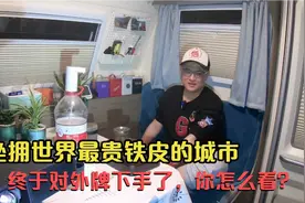上海最新外牌限行规定一出，朋友圈炸锅了，外牌车何去何从？视频封面
