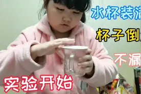 实验开始 水杯装满水 盖上纸片杯子倒过来 不漏水视频封面