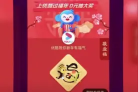 不要傻傻的扫“福”字,可以出福卡地方很多,拿下敬业福不在话下视频封面