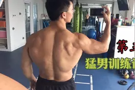 「第3集」猛男训练计划视频封面