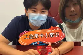 宝妈在工作，小领导介绍工会会员卡小常识视频封面