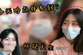你和朋友见面也像我们这样吗？看她那什么补偿我！