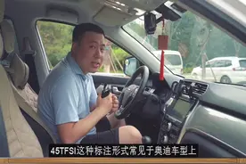 45TFSI排量就是4.5L?错了错了！您知道45到底是什么吗？视频封面
