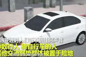 欧盟新规：电动车必须发出噪音视频封面
