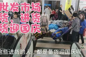早上吃个简单的早餐，坐高铁去批发市场选货，进货，忙碌了一天