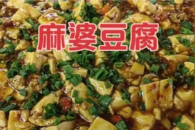 家常版《麻婆豆腐》不放郫县豆瓣酱，大厨教你这样做。味道更好视频封面