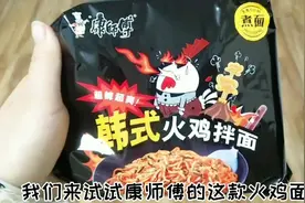 三养火鸡面的平价替代款？
康师傅推出的这款火鸡面真的好吃吗？视频封面