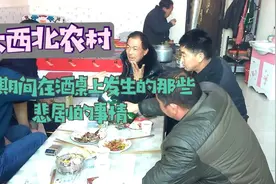 实拍［西北农村］平凉 过年期间因喝酒发生的那些代价惨重的事情视频封面
