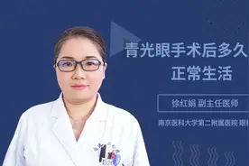青光眼手术后多久可以正常生活视频封面