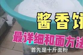 酱香饼和面方法毫无保留分享，当初花5千学的。值吗？视频封面