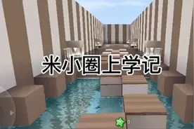 米小圈上学记视频封面