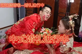 妹妹结婚啦！接亲过程既搞笑又好玩，全程欢笑不断视频封面