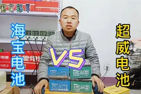 金彭解答粉丝疑惑！海宝电池好还是超威电池好？句句在理！